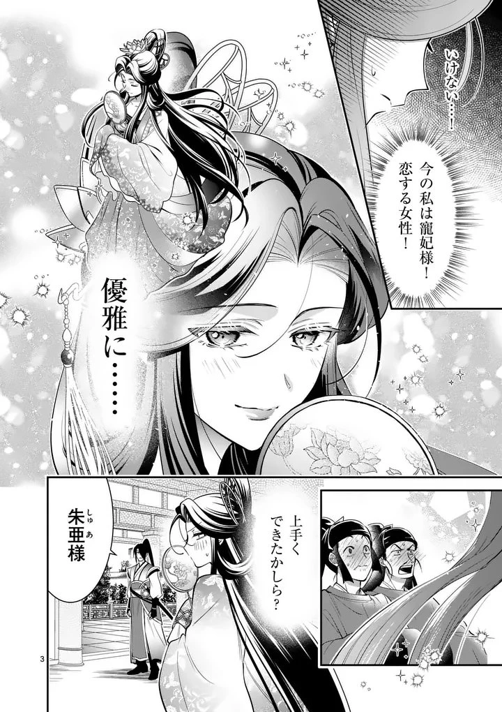 後宮の髪結師は月に添う 第19話 - 3