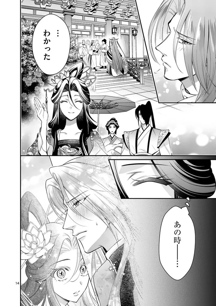 後宮の髪結師は月に添う 第20話 - 14