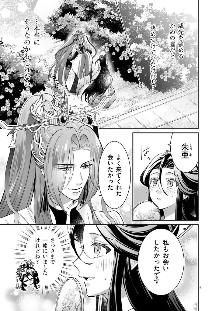 後宮の髪結師は月に添う 第19話 - 6