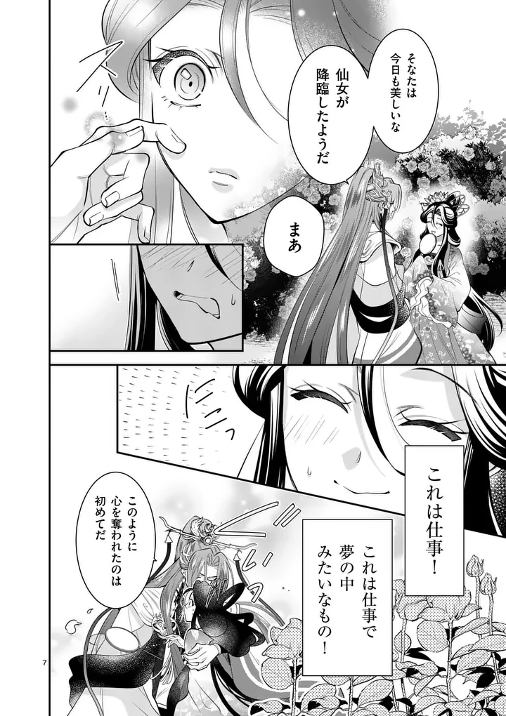 後宮の髪結師は月に添う 第19話 - 7