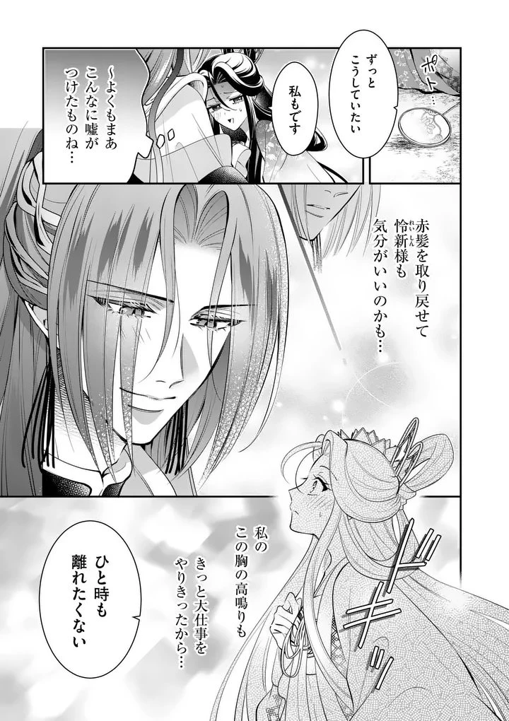 後宮の髪結師は月に添う 第19話 - 8