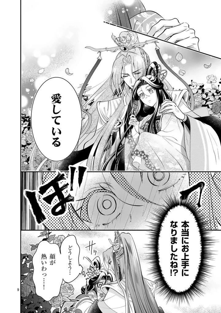後宮の髪結師は月に添う 第19話 - 9
