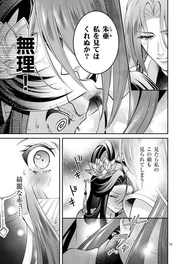 後宮の髪結師は月に添う 第19話 - 10