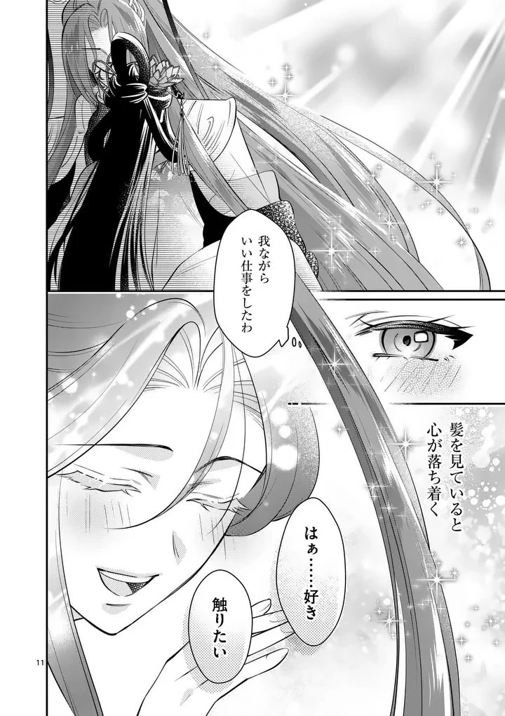 後宮の髪結師は月に添う 第19話 - 11