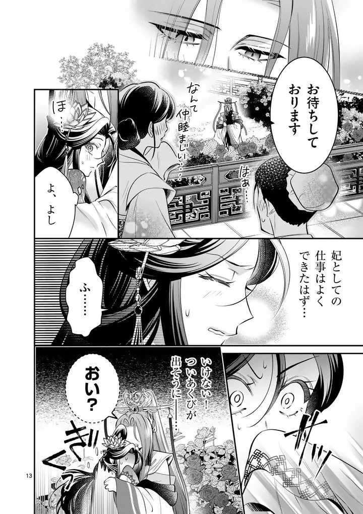 後宮の髪結師は月に添う 第19話 - 13