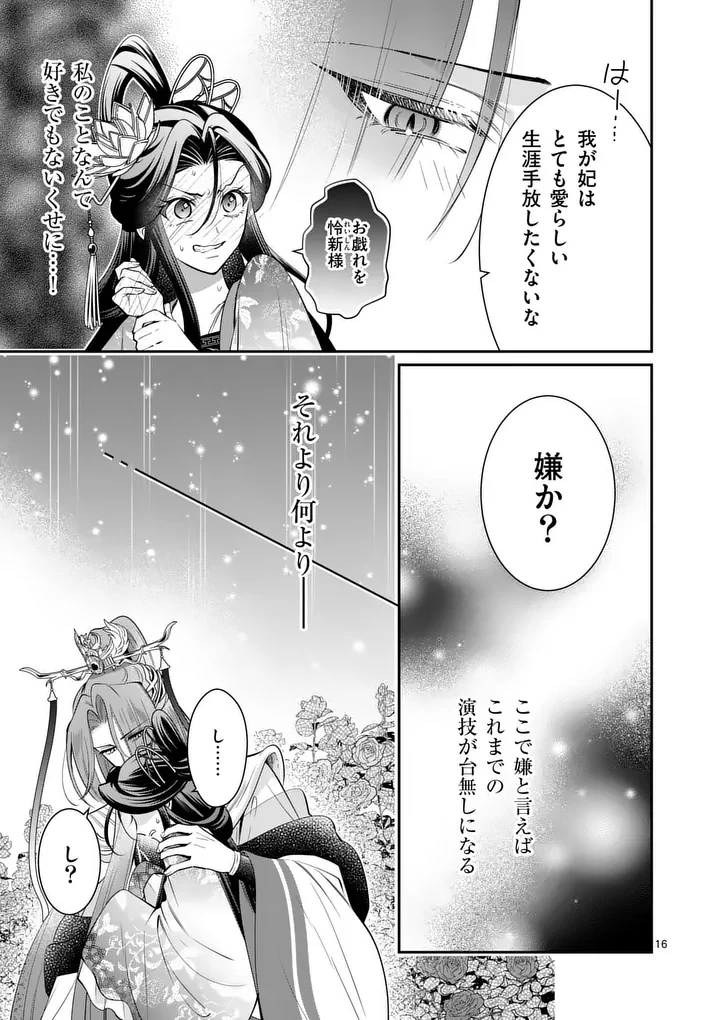 後宮の髪結師は月に添う 第19話 - 16