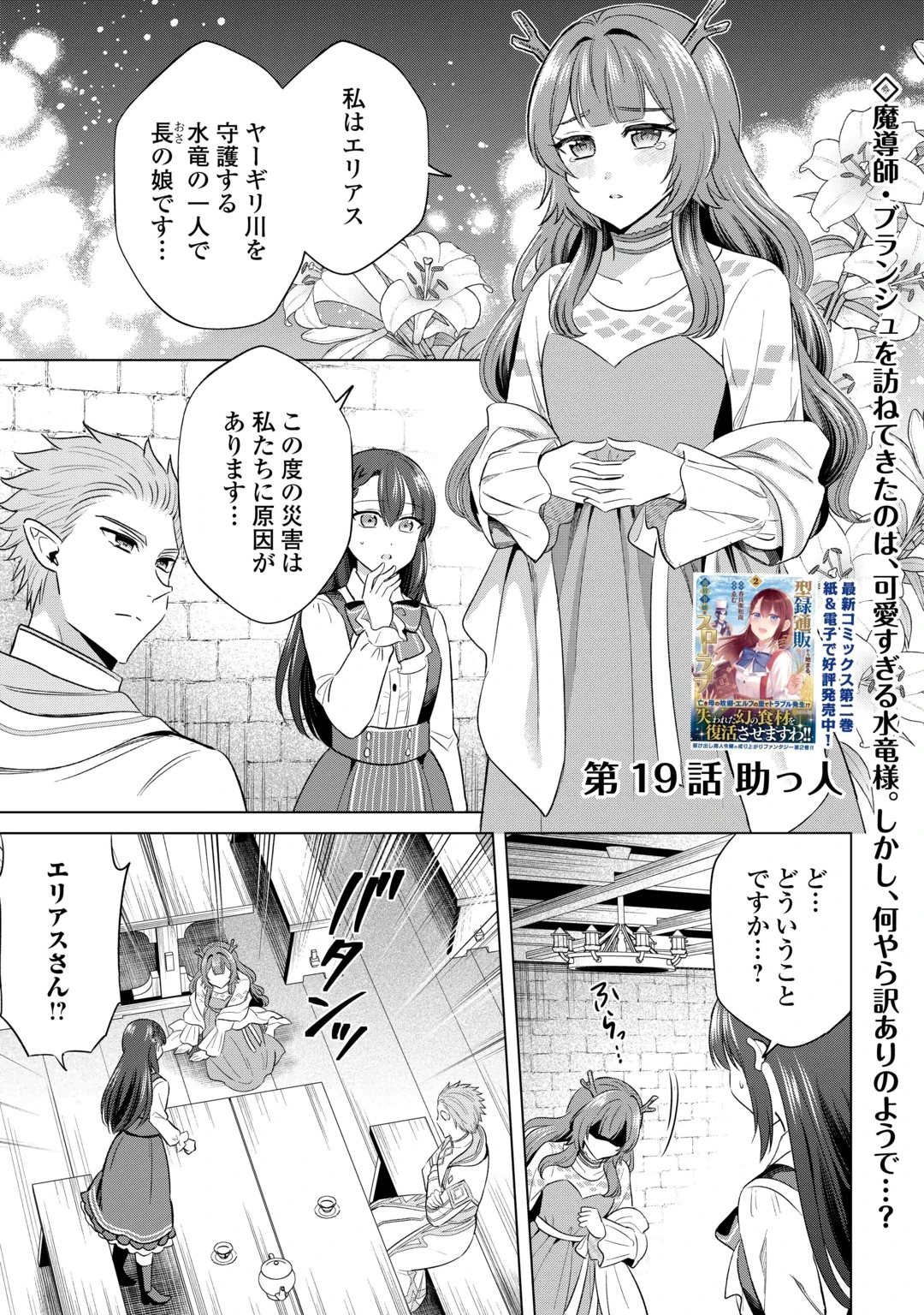 型録通販から始まる、追放令嬢のスローライフ 第18話 - 1