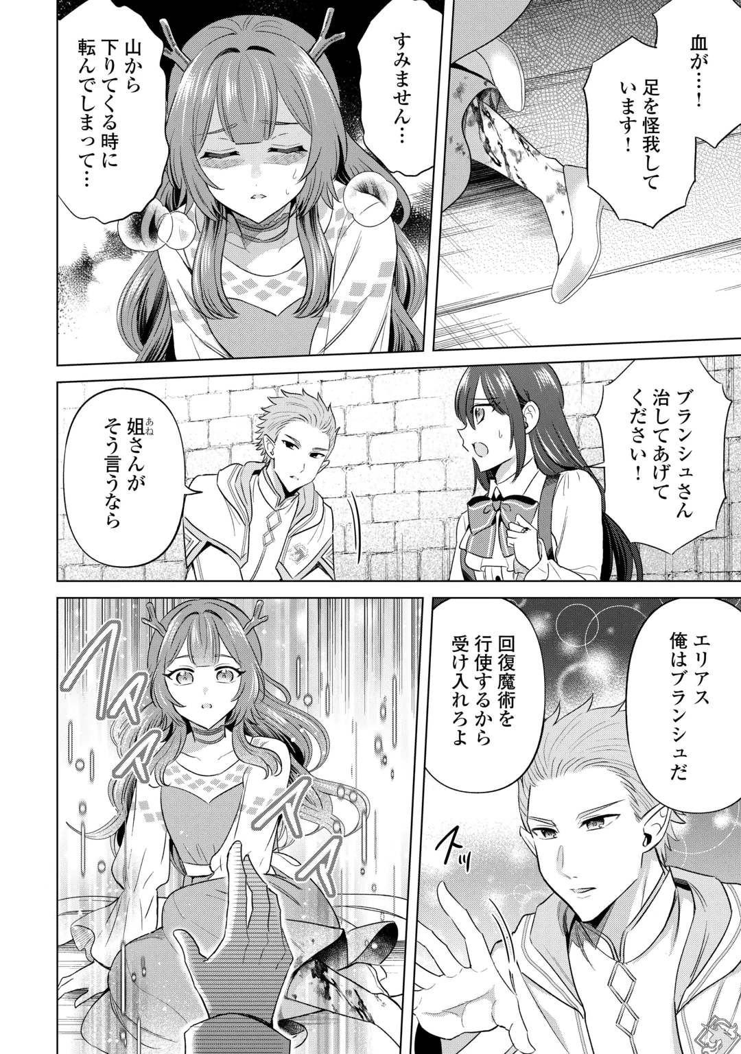 型録通販から始まる、追放令嬢のスローライフ 第18話 - 2