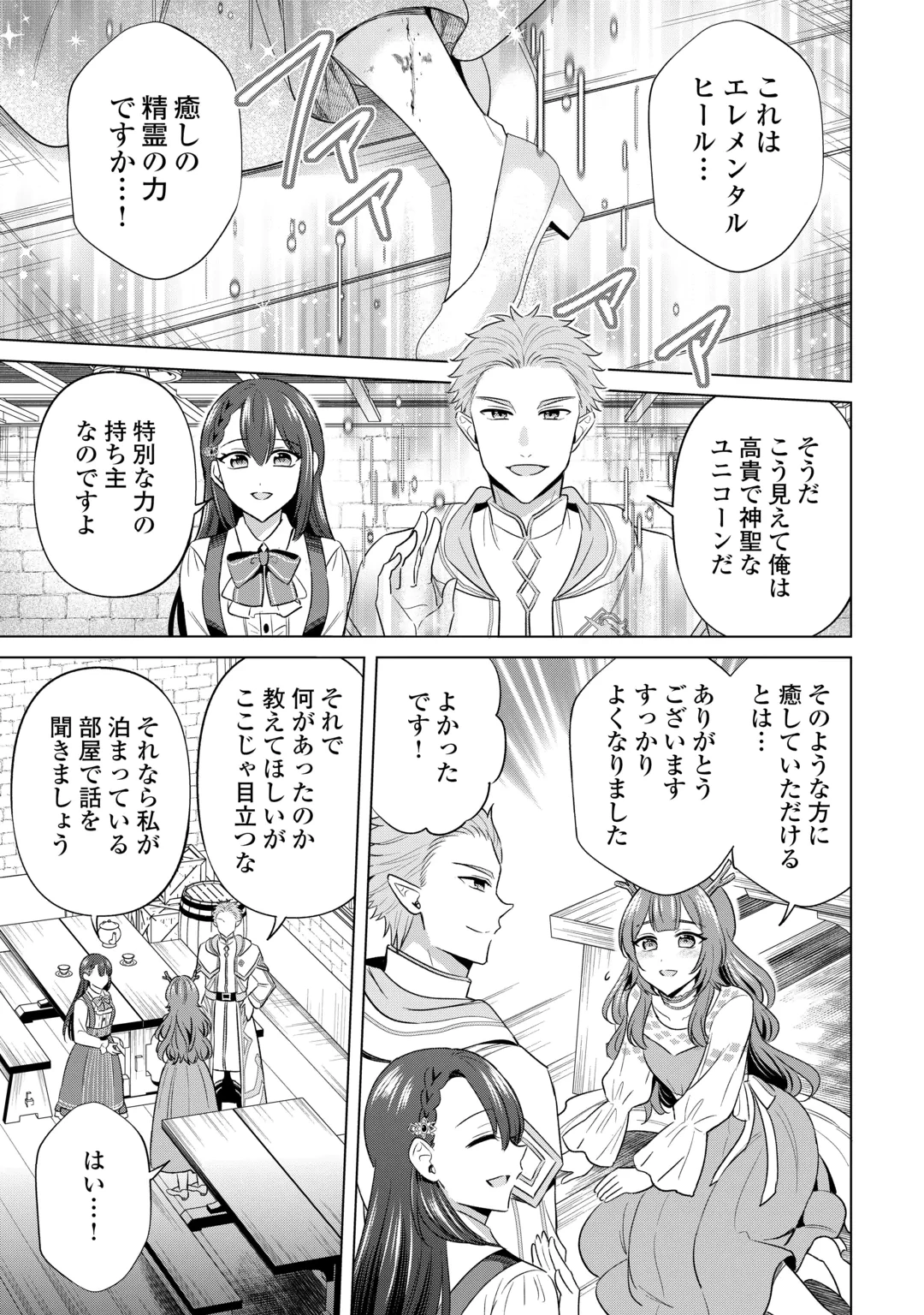型録通販から始まる、追放令嬢のスローライフ 第18話 - 3