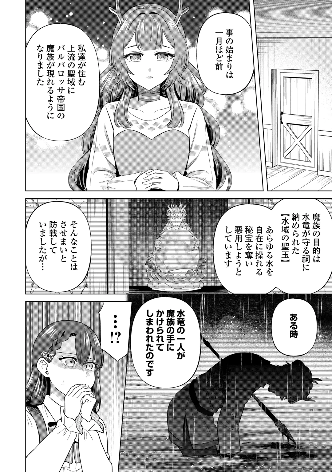 型録通販から始まる、追放令嬢のスローライフ 第18話 - 4