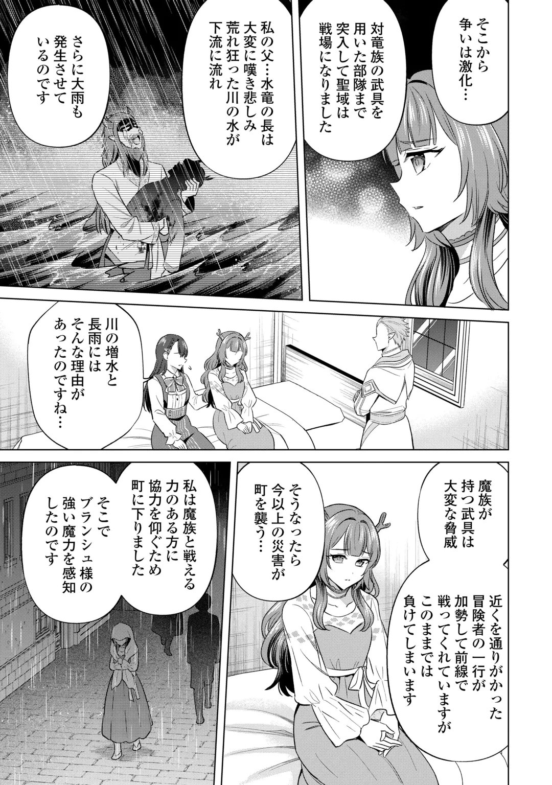 型録通販から始まる、追放令嬢のスローライフ 第18話 - 5