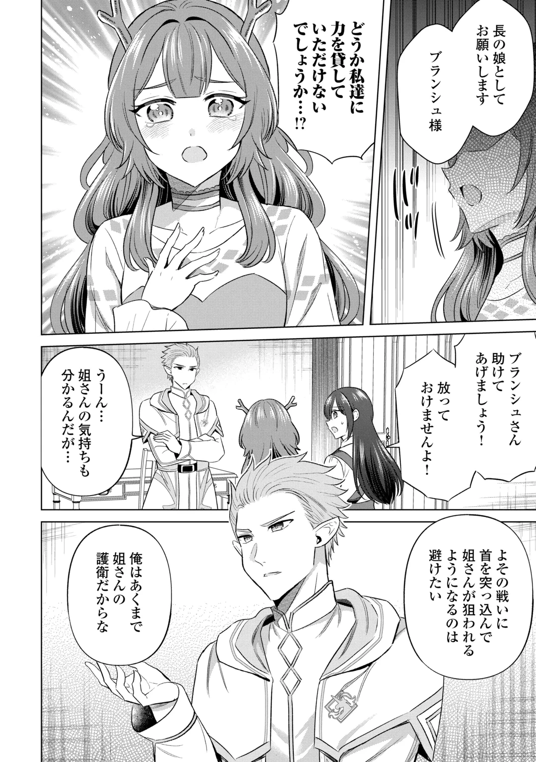 型録通販から始まる、追放令嬢のスローライフ 第18話 - 6