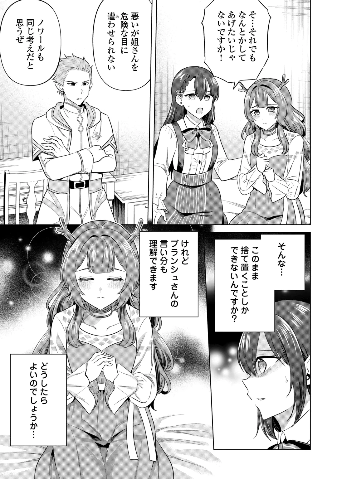 型録通販から始まる、追放令嬢のスローライフ 第18話 - 7