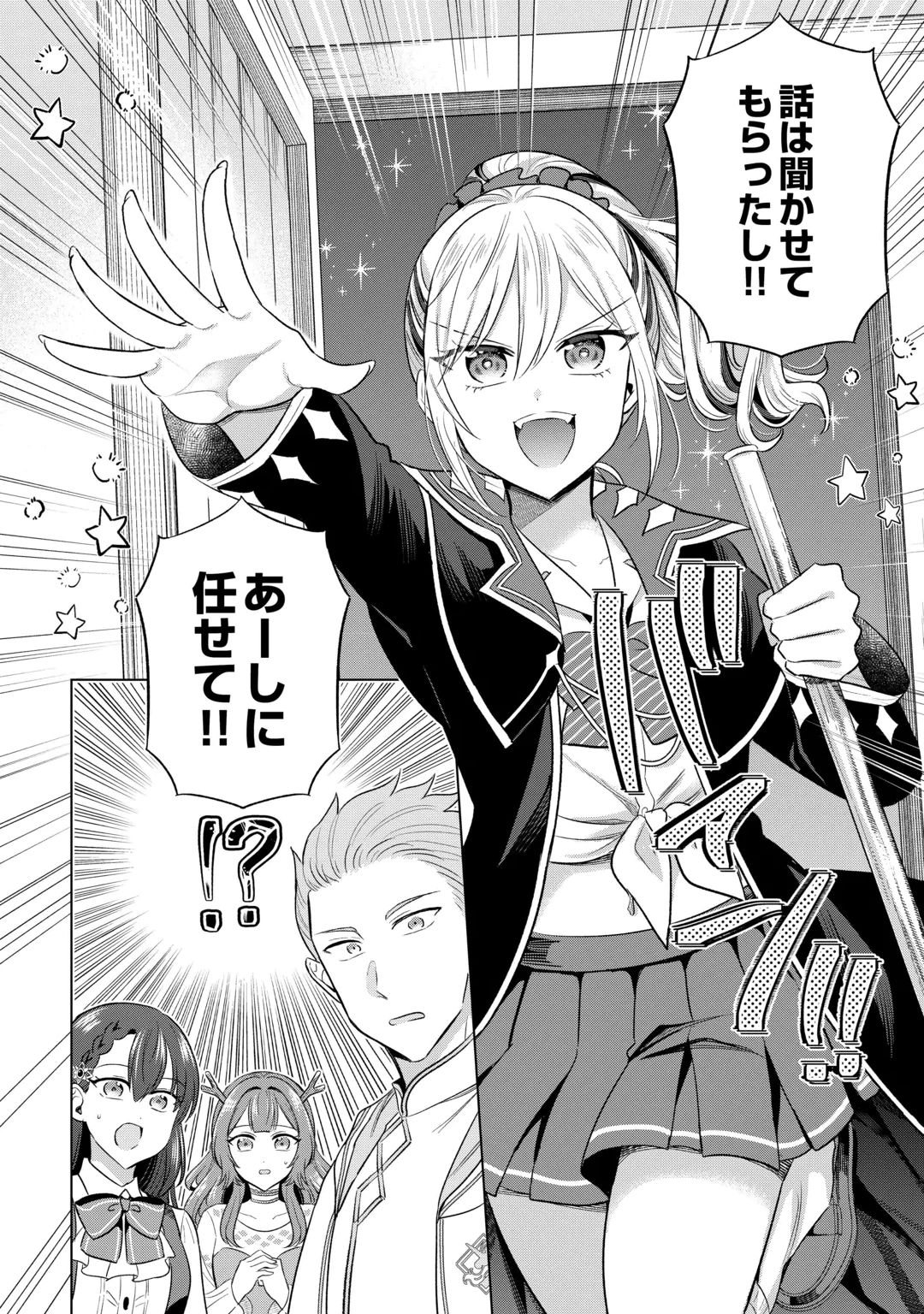 型録通販から始まる、追放令嬢のスローライフ 第18話 - 8