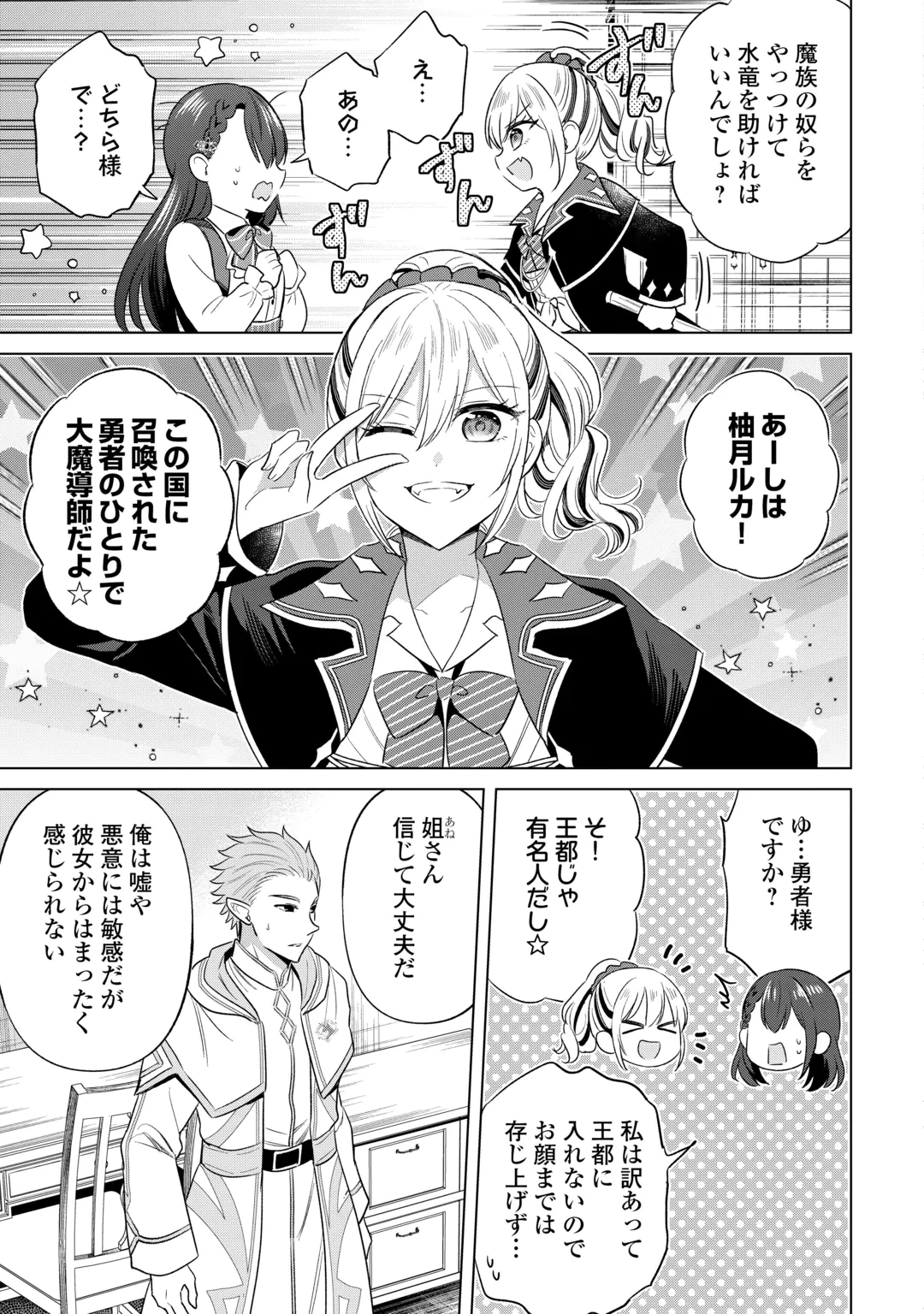 型録通販から始まる、追放令嬢のスローライフ 第18話 - 9