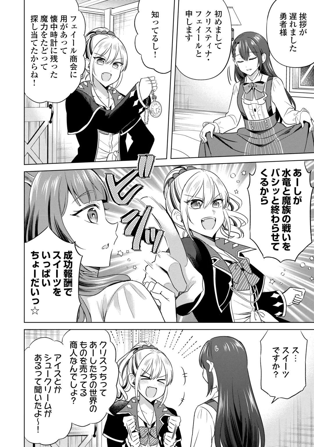 型録通販から始まる、追放令嬢のスローライフ 第18話 - 10