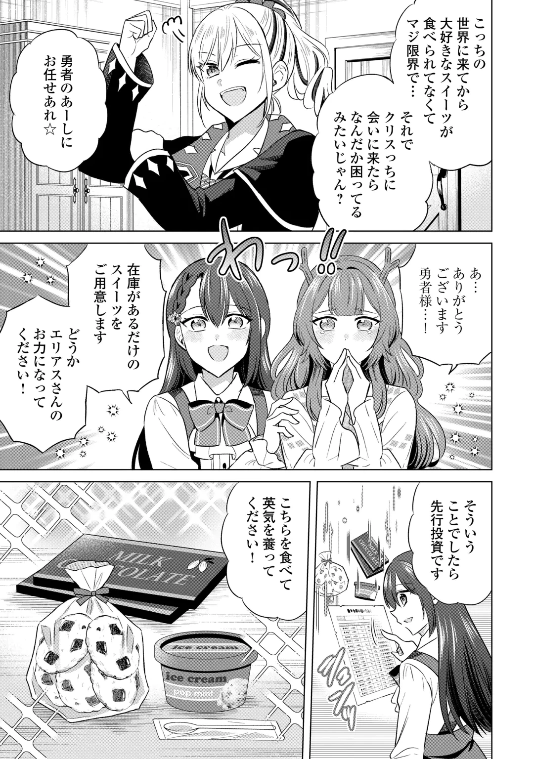型録通販から始まる、追放令嬢のスローライフ 第18話 - 11