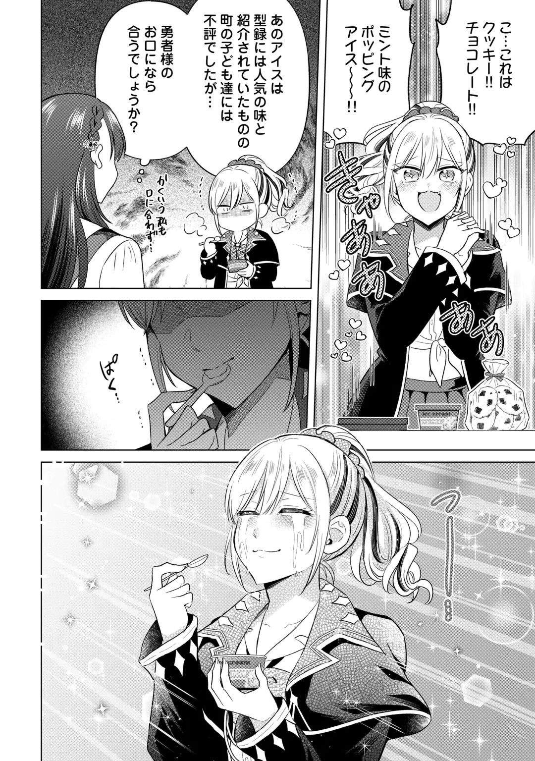 型録通販から始まる、追放令嬢のスローライフ 第18話 - 12