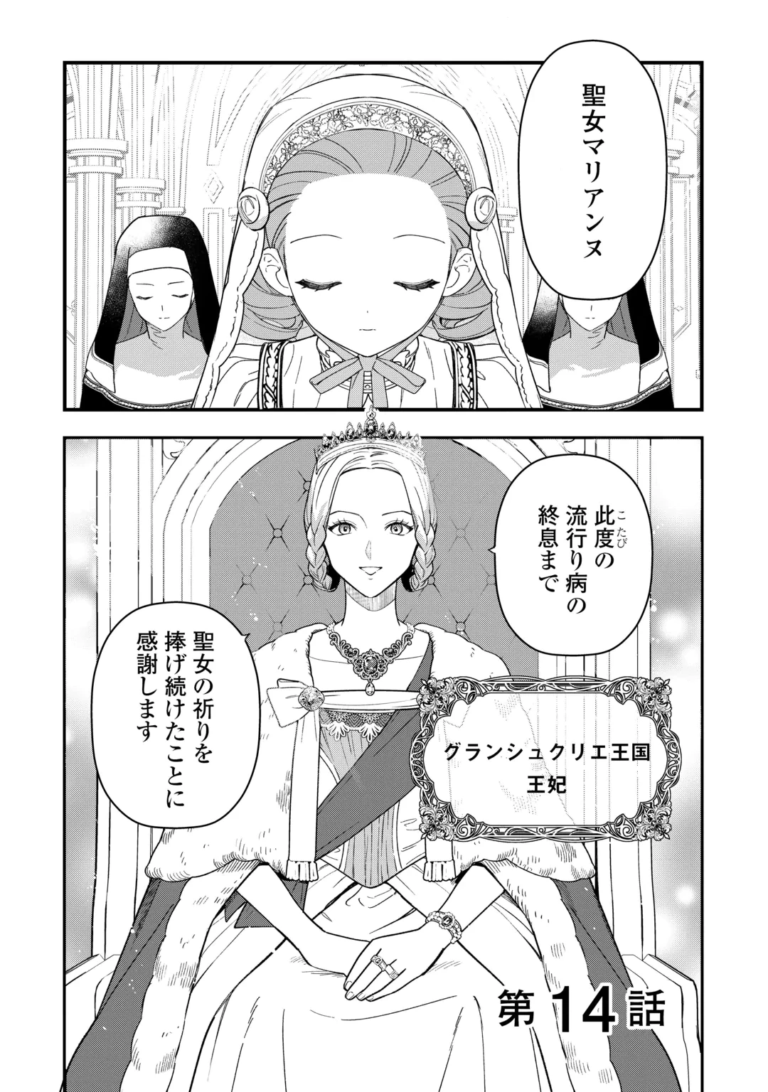 悪役令嬢にオネエが転生したけど何も問題がない件 第14話 - 1