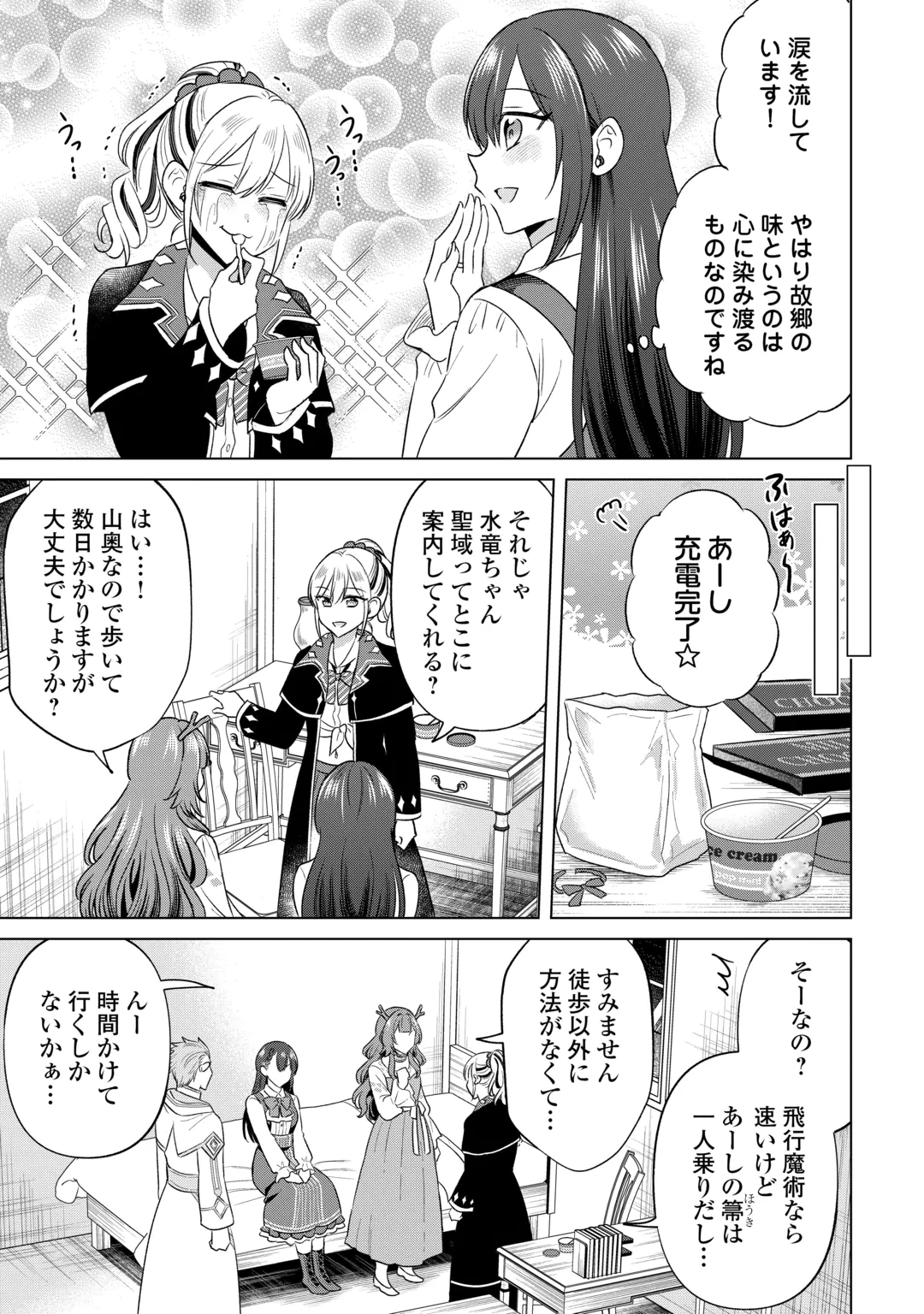 型録通販から始まる、追放令嬢のスローライフ 第18話 - 13