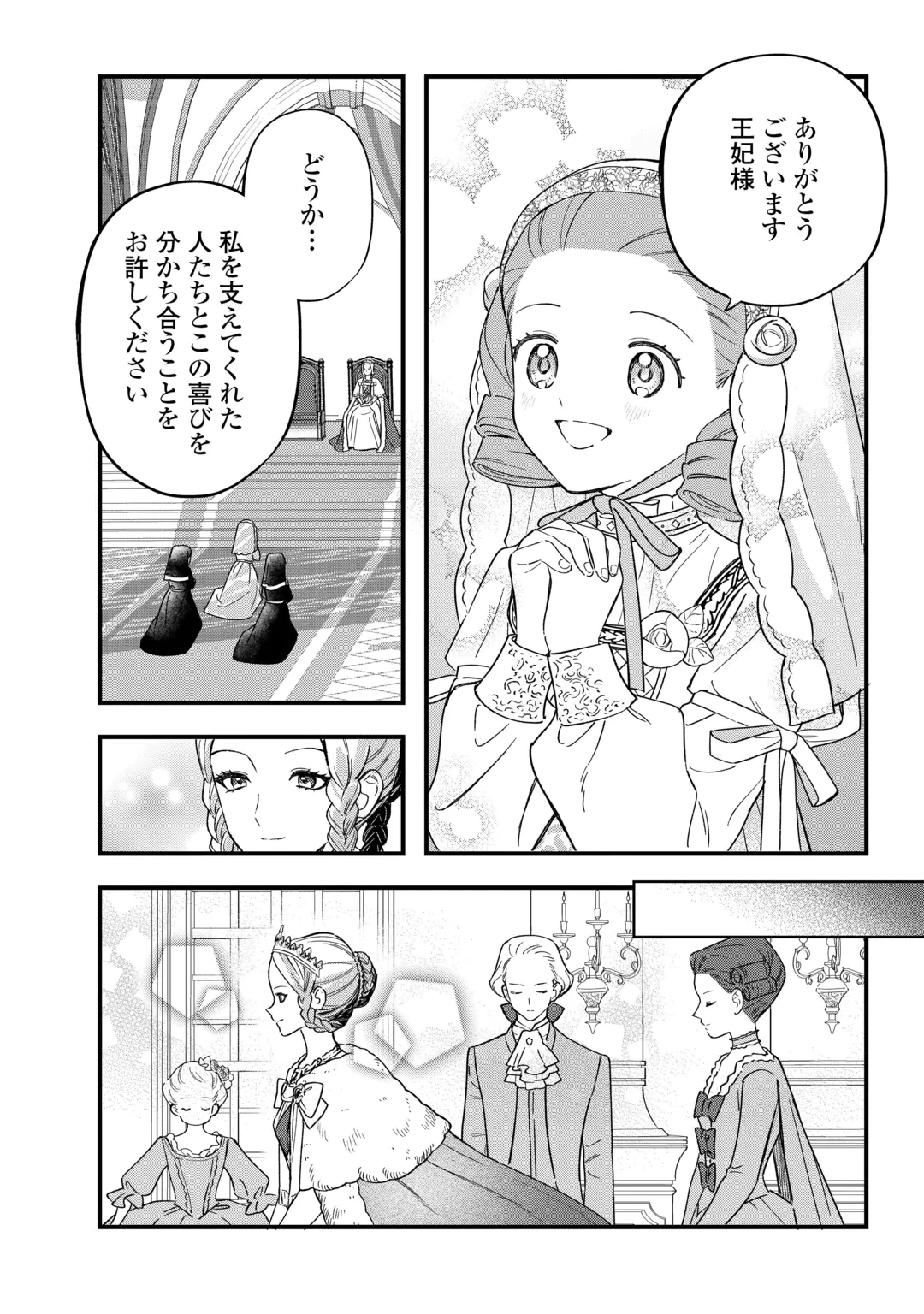 悪役令嬢にオネエが転生したけど何も問題がない件 第14話 - 2