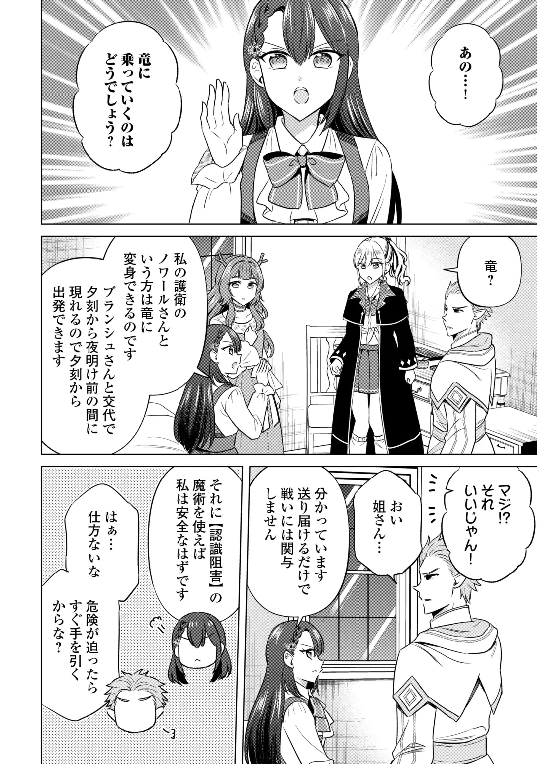 型録通販から始まる、追放令嬢のスローライフ 第18話 - 14
