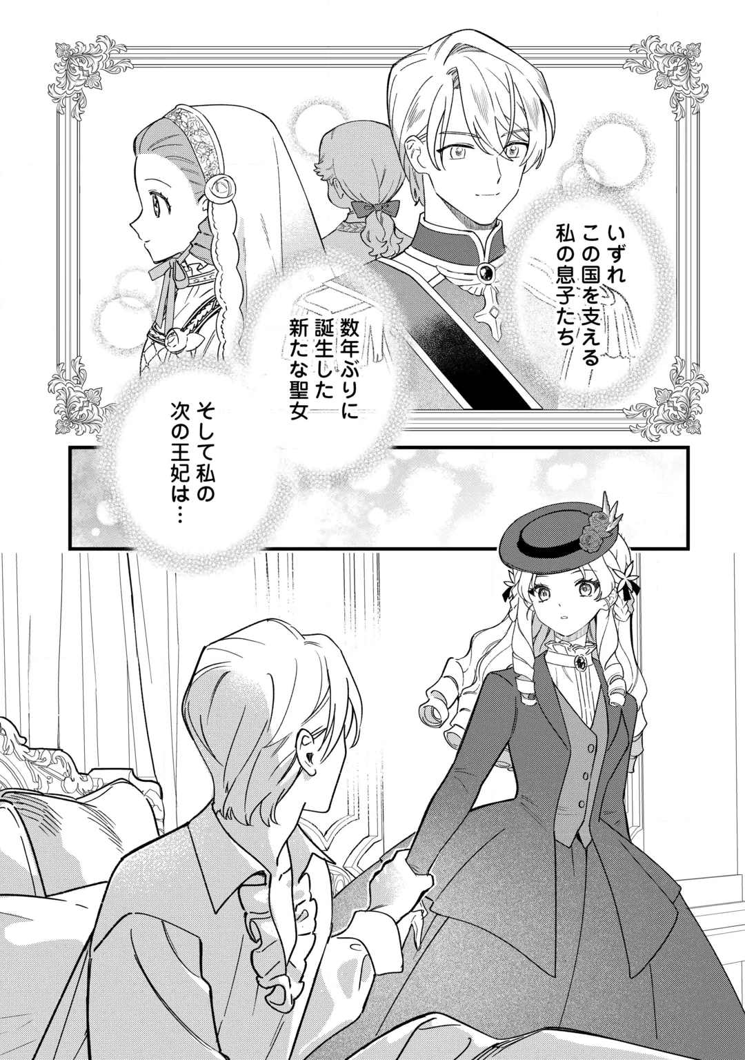 悪役令嬢にオネエが転生したけど何も問題がない件 第14話 - 3