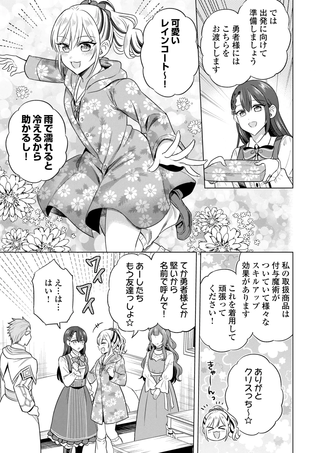 型録通販から始まる、追放令嬢のスローライフ 第18話 - 15