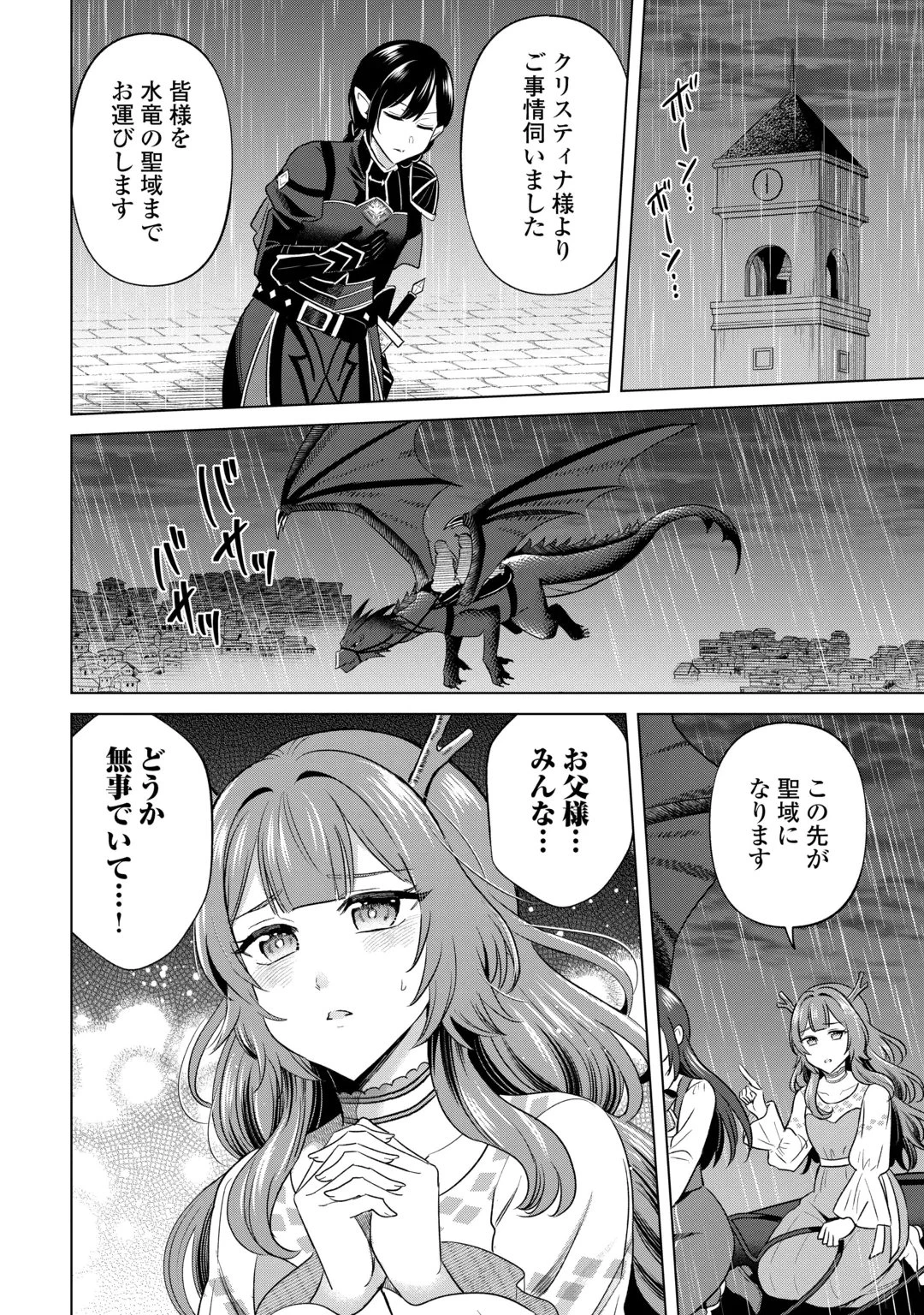 型録通販から始まる、追放令嬢のスローライフ 第18話 - 16