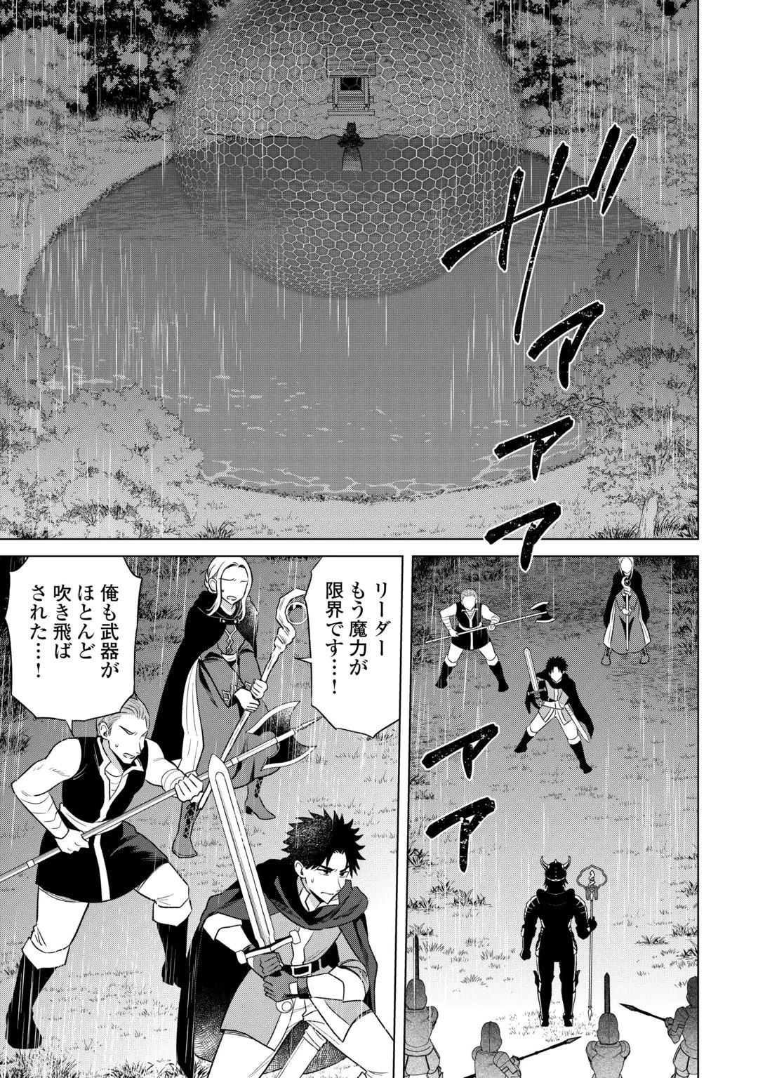 型録通販から始まる、追放令嬢のスローライフ 第18話 - 17