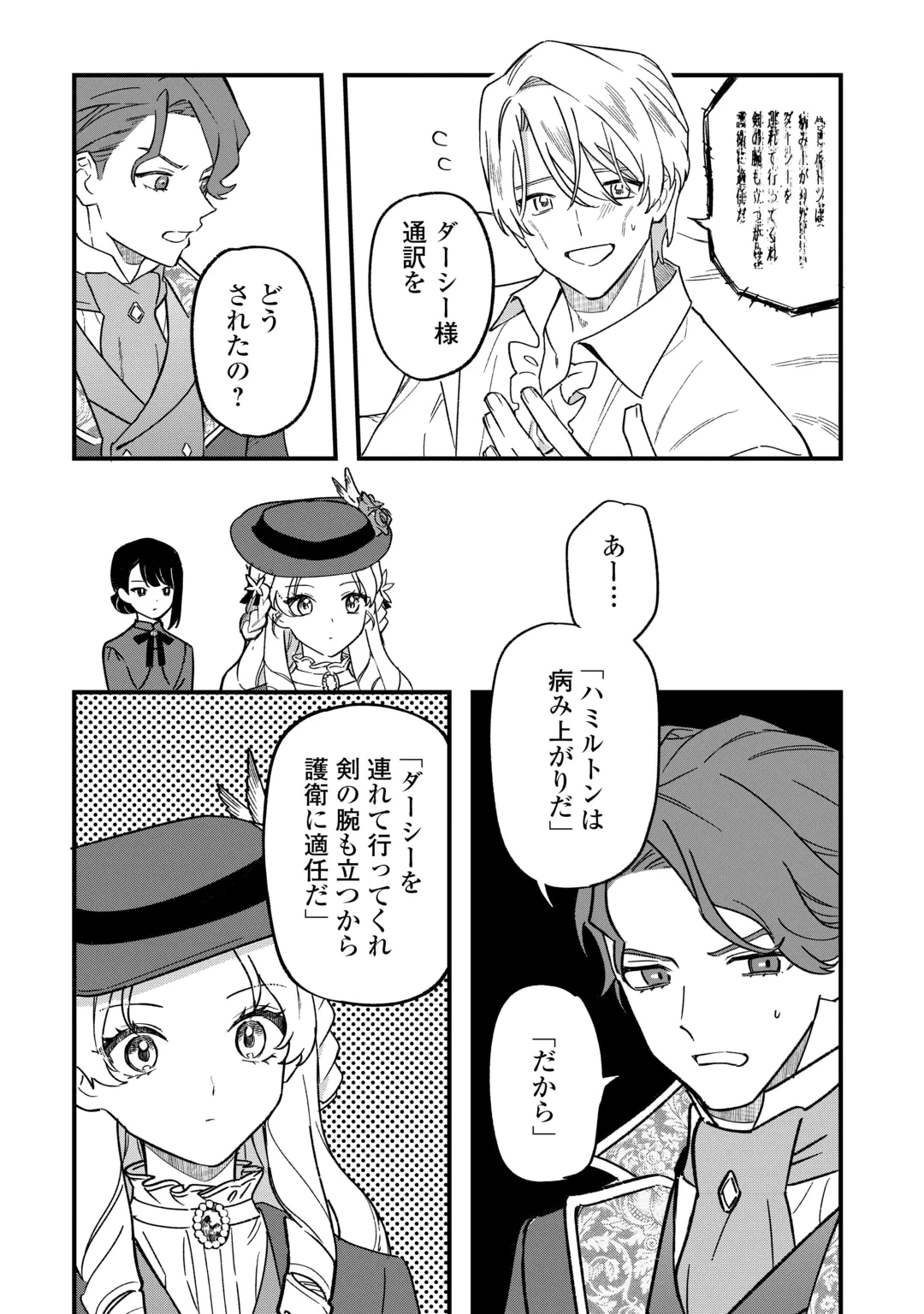 悪役令嬢にオネエが転生したけど何も問題がない件 第14話 - 5