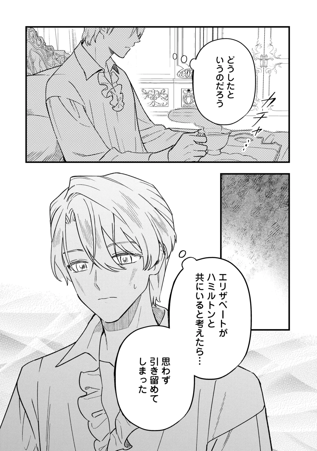 悪役令嬢にオネエが転生したけど何も問題がない件 第14話 - 6
