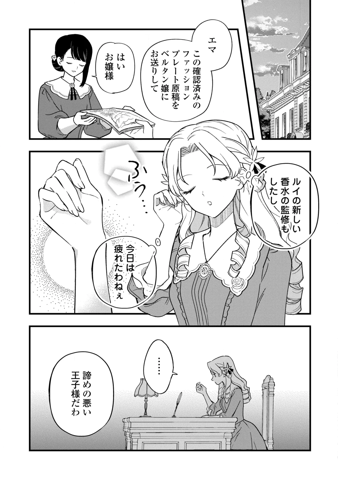 悪役令嬢にオネエが転生したけど何も問題がない件 第14話 - 7