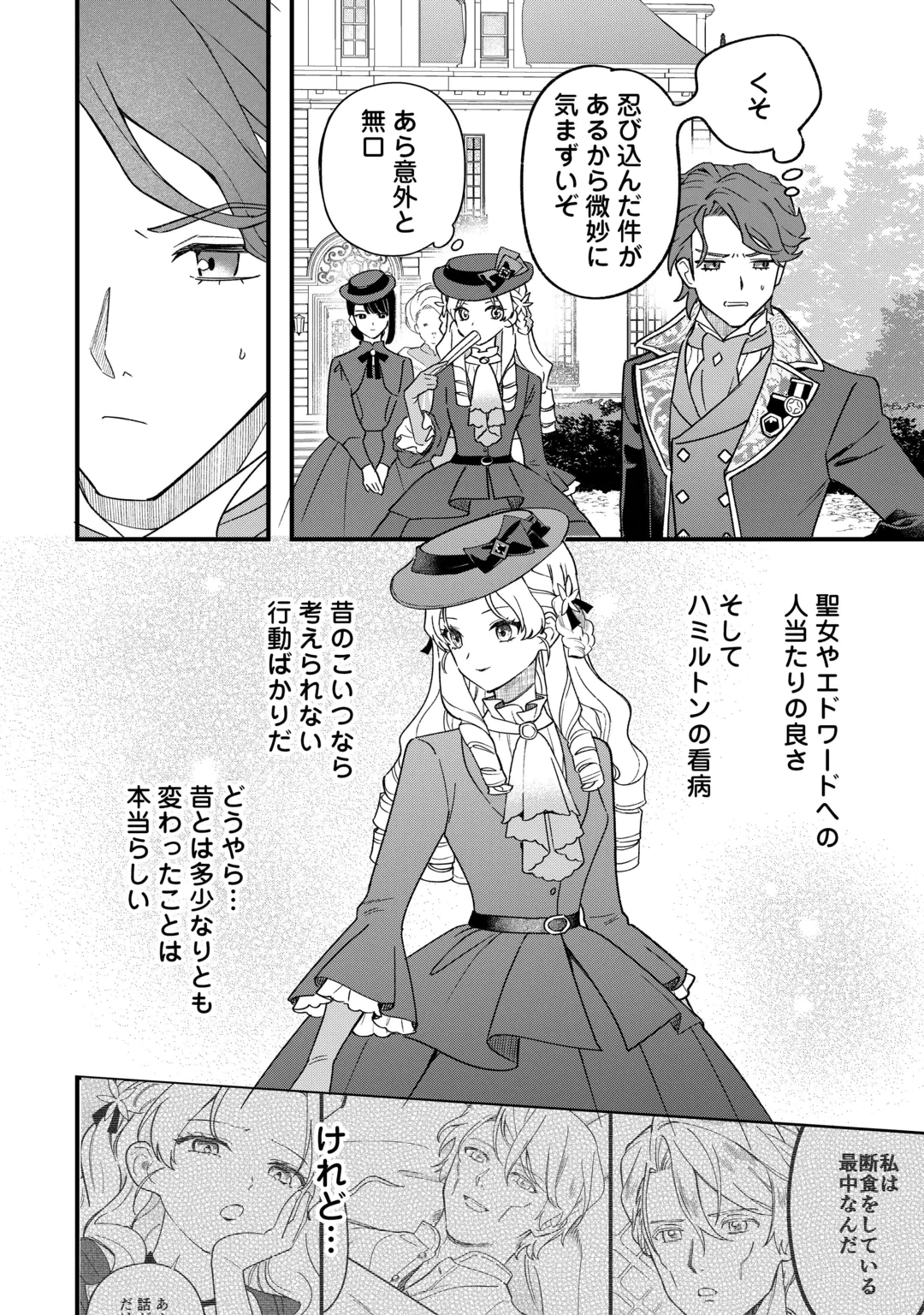 悪役令嬢にオネエが転生したけど何も問題がない件 第14話 - 8