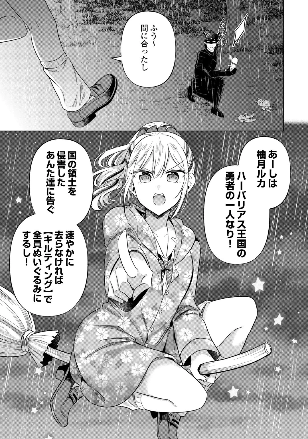 型録通販から始まる、追放令嬢のスローライフ 第18話 - 21