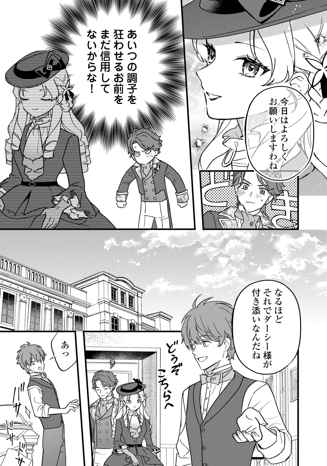 悪役令嬢にオネエが転生したけど何も問題がない件 第14話 - 9