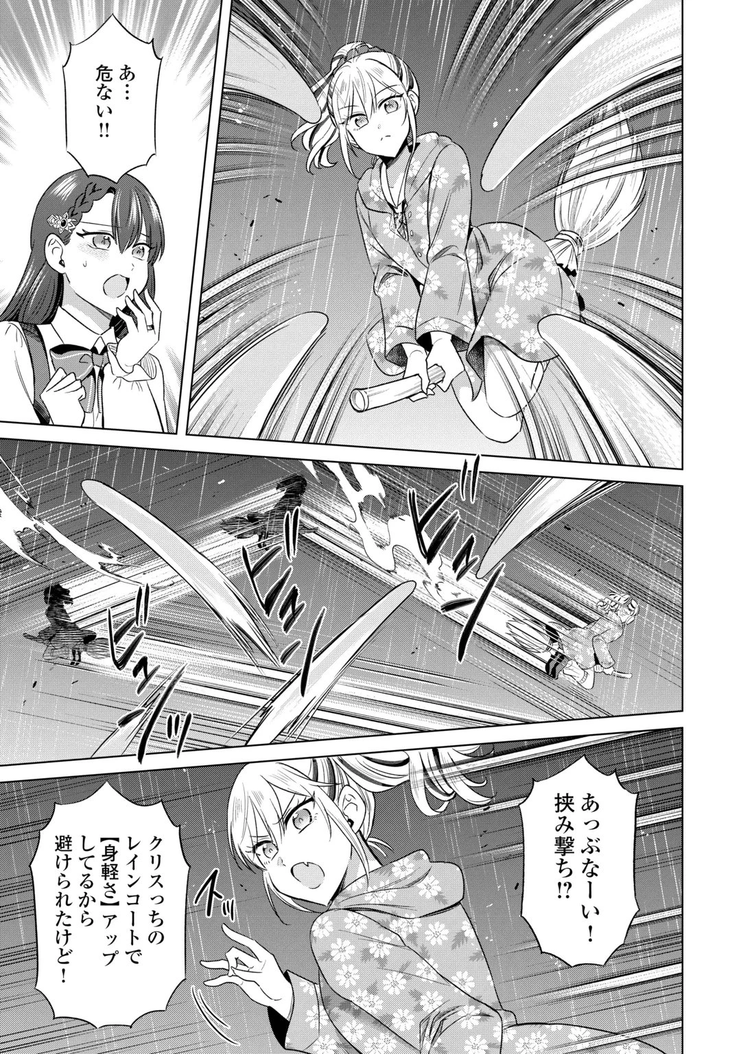 型録通販から始まる、追放令嬢のスローライフ 第18話 - 23