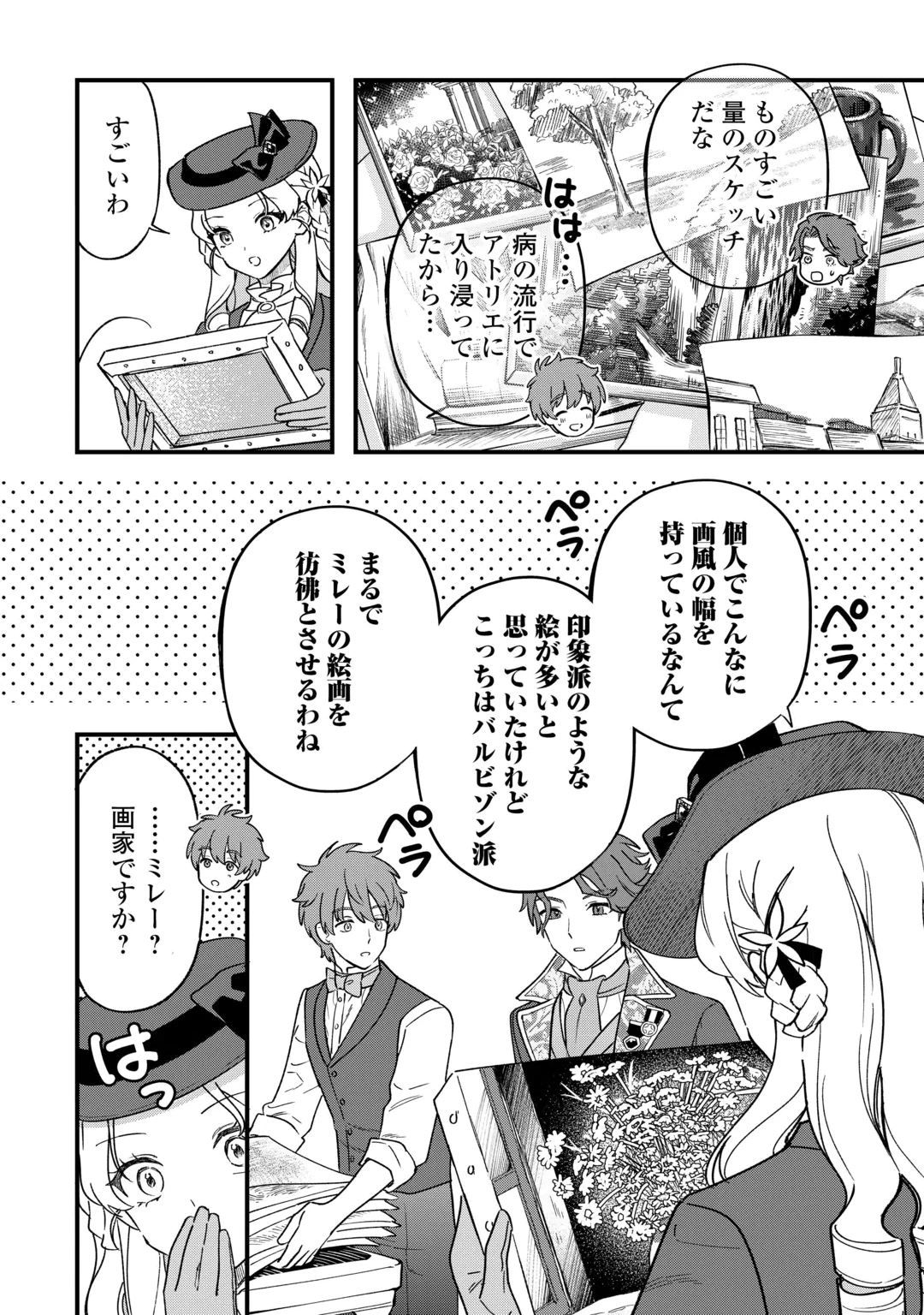 悪役令嬢にオネエが転生したけど何も問題がない件 第14話 - 10