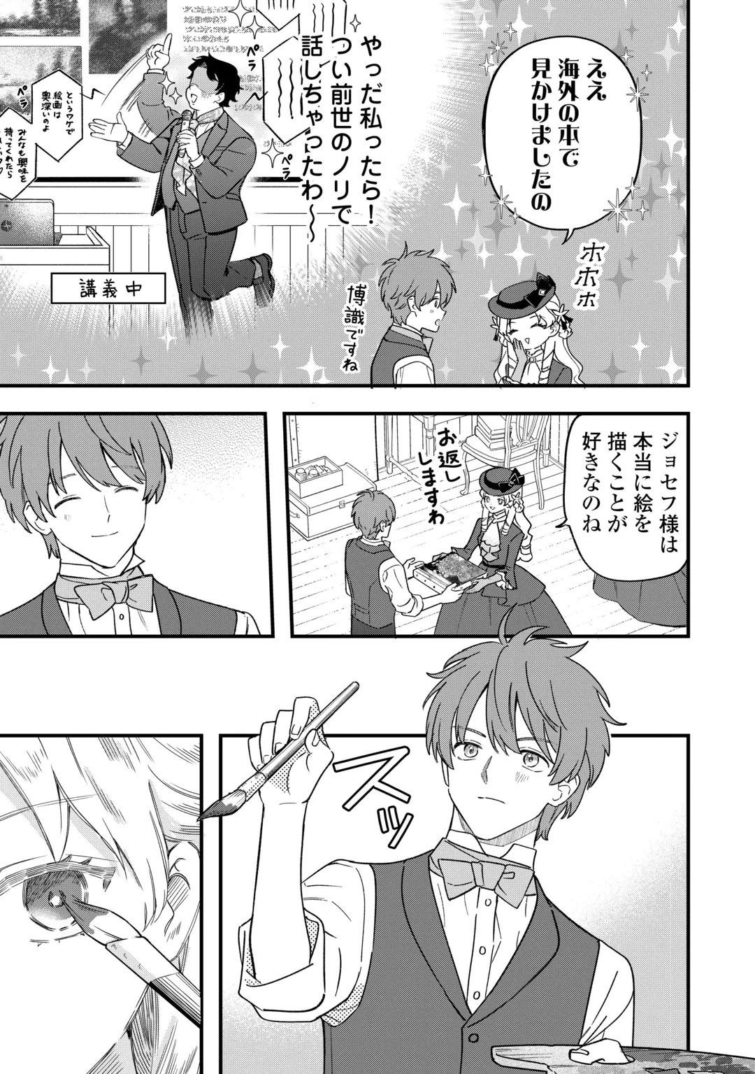 悪役令嬢にオネエが転生したけど何も問題がない件 第14話 - 11