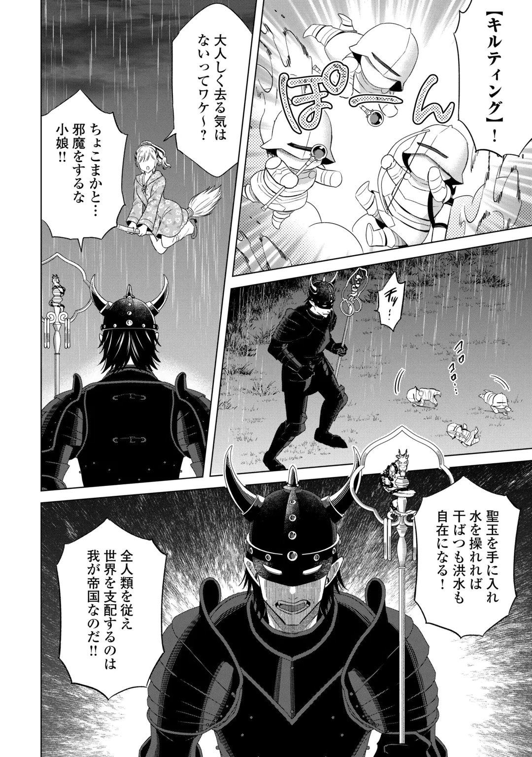型録通販から始まる、追放令嬢のスローライフ 第18話 - 24