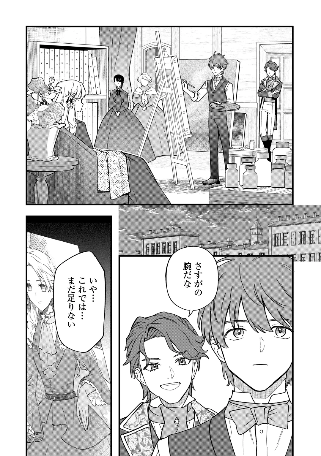 悪役令嬢にオネエが転生したけど何も問題がない件 第14話 - 12