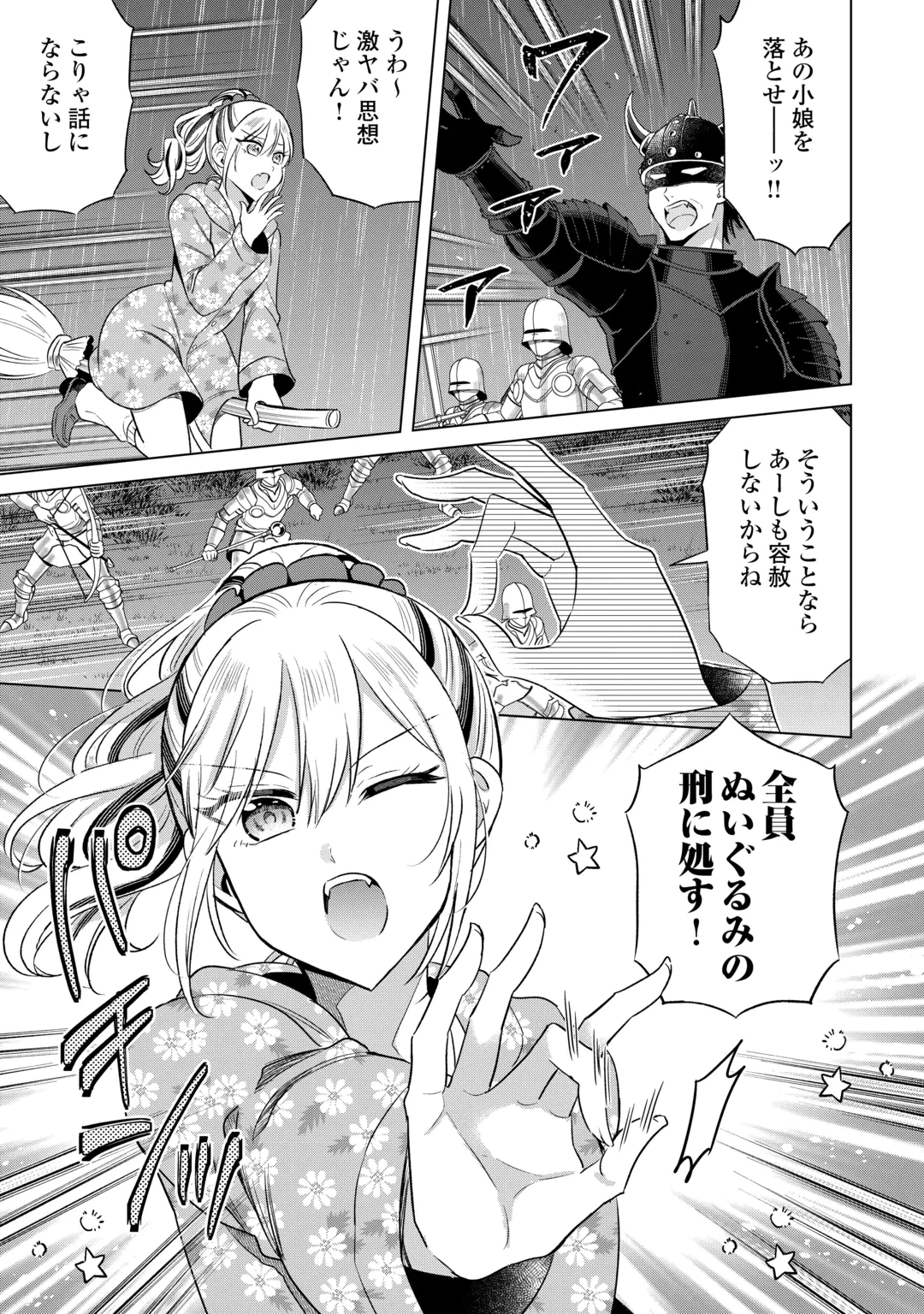 型録通販から始まる、追放令嬢のスローライフ 第18話 - 25