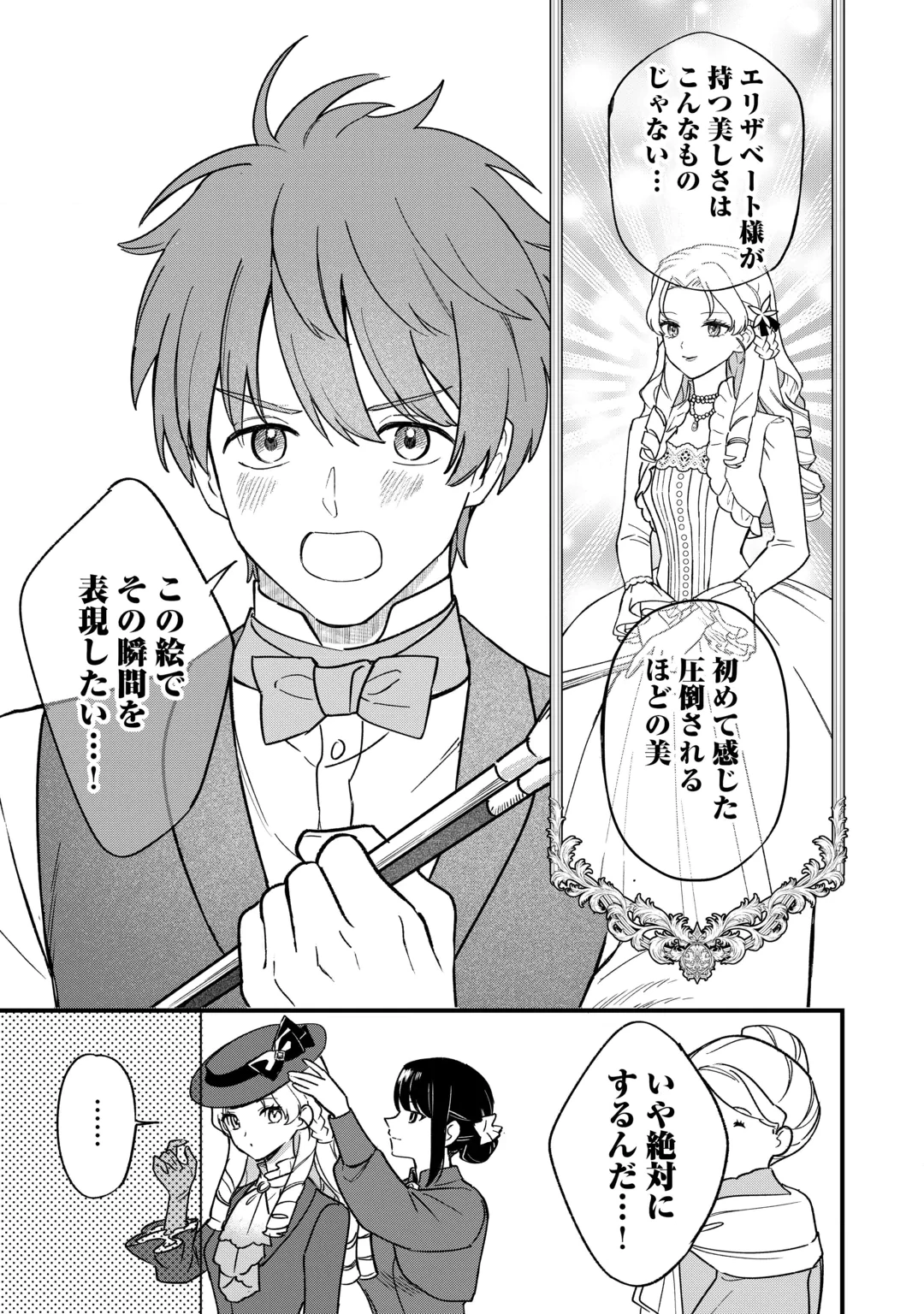 悪役令嬢にオネエが転生したけど何も問題がない件 第14話 - 13