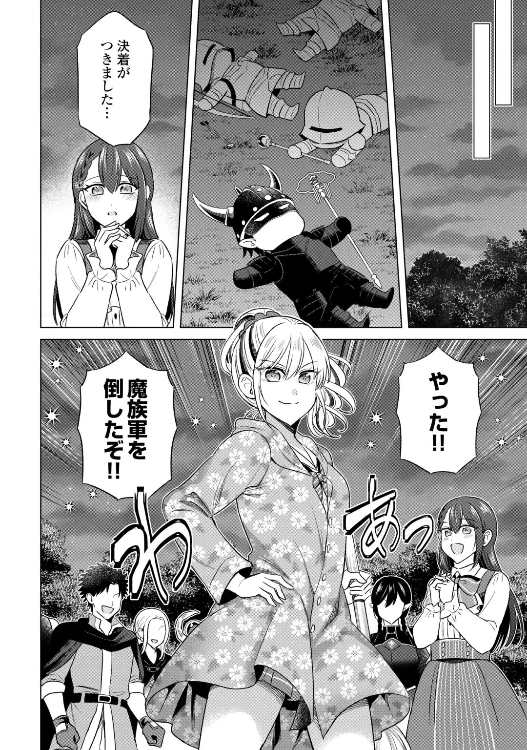 型録通販から始まる、追放令嬢のスローライフ 第18話 - 26