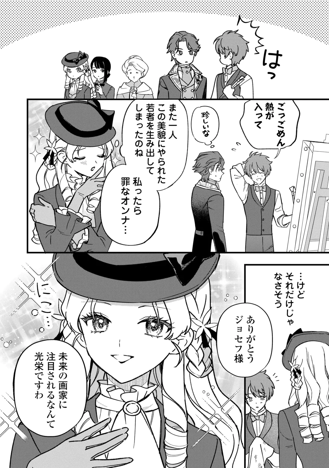 悪役令嬢にオネエが転生したけど何も問題がない件 第14話 - 14
