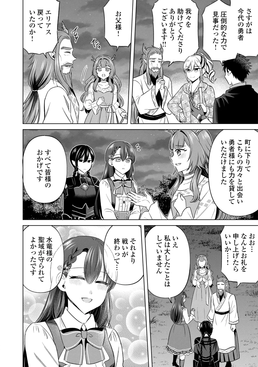 型録通販から始まる、追放令嬢のスローライフ 第18話 - 27