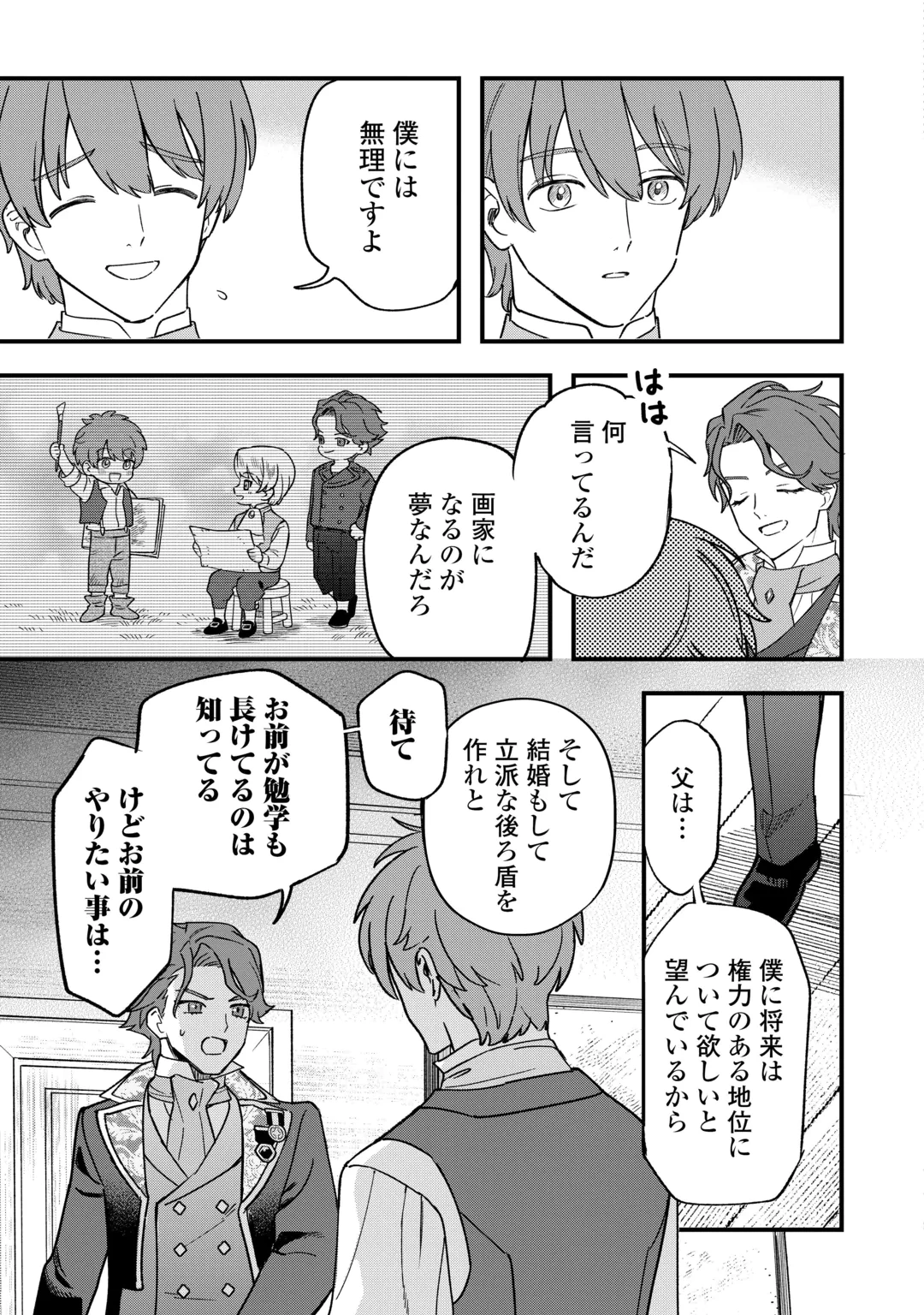 悪役令嬢にオネエが転生したけど何も問題がない件 第14話 - 15