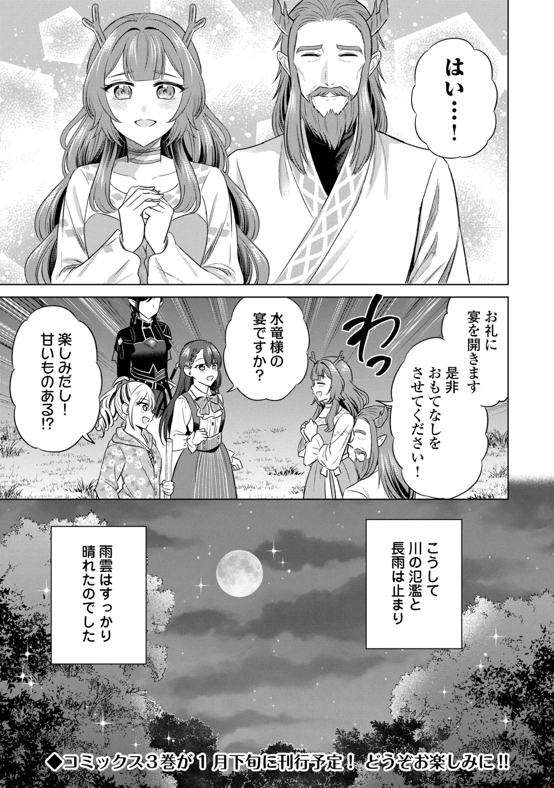 型録通販から始まる、追放令嬢のスローライフ 第18話 - 28
