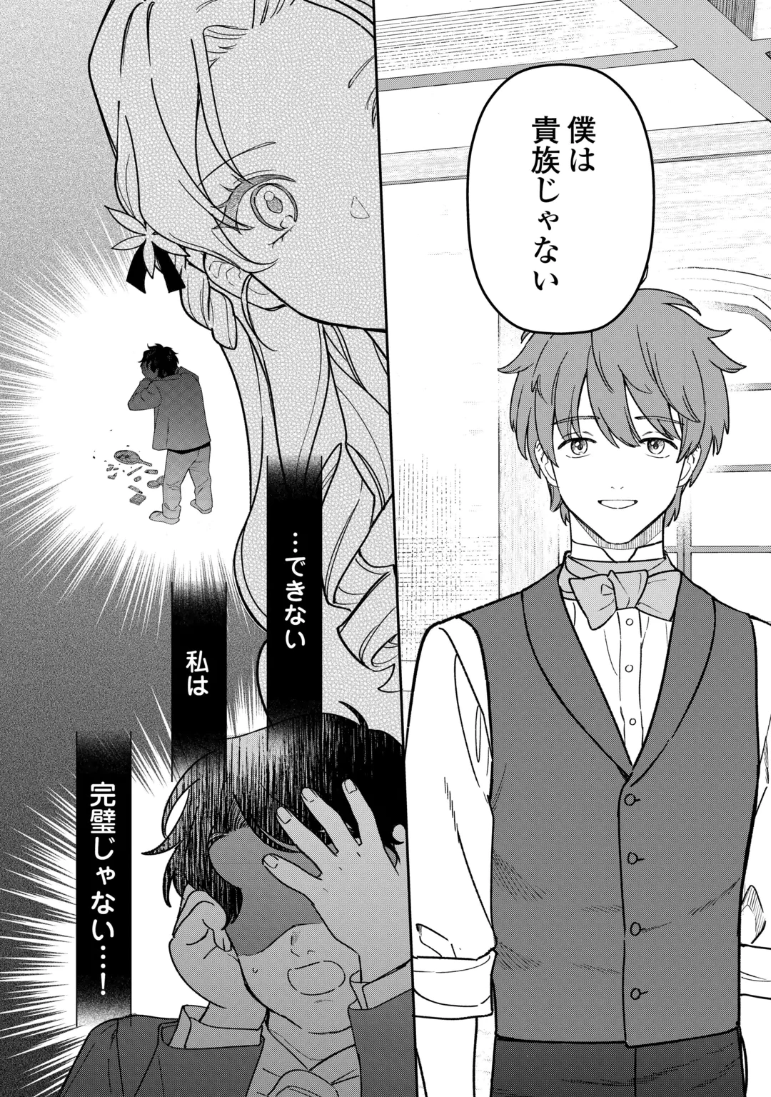 悪役令嬢にオネエが転生したけど何も問題がない件 第14話 - 16