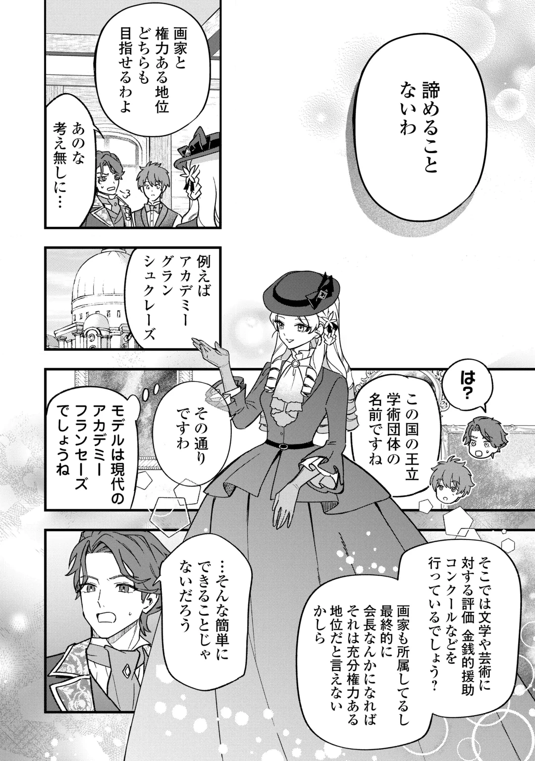 悪役令嬢にオネエが転生したけど何も問題がない件 第14話 - 18